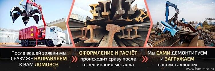 Порядок приёма, расчёта стоимости и вывоза металлолома с любого объекта заказчика | www.lom-msk.ru